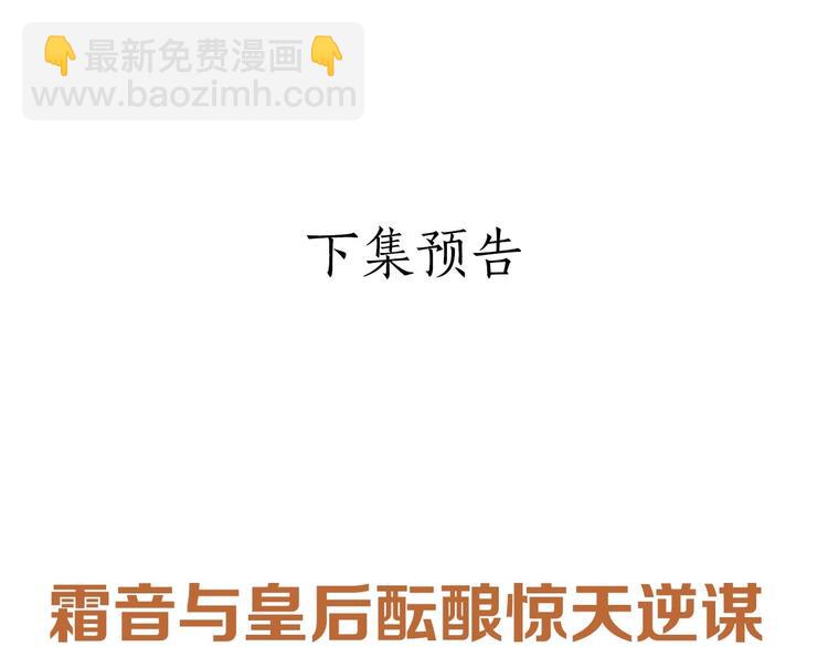 一代靈後 - 第47話 陰謀(2/2) - 6