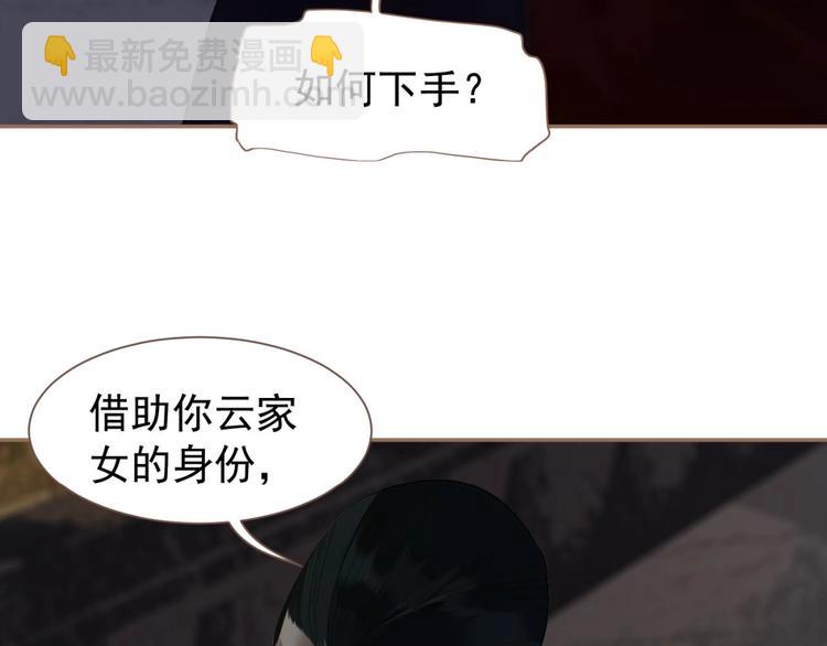 一代靈後 - 第47話 陰謀(2/2) - 2