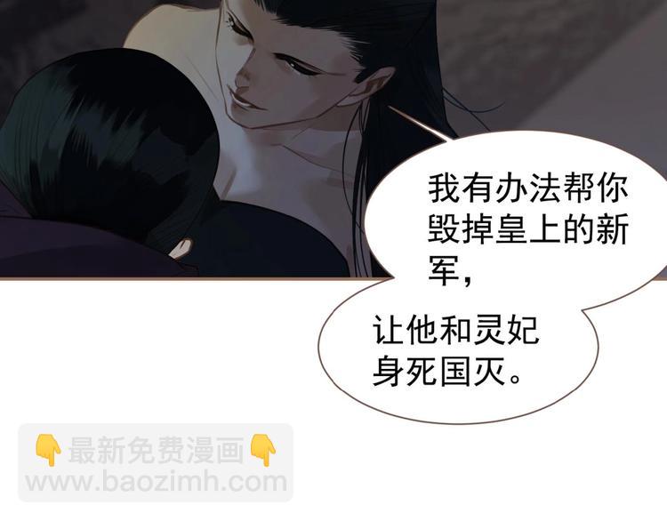 一代靈後 - 第47話 陰謀(2/2) - 3