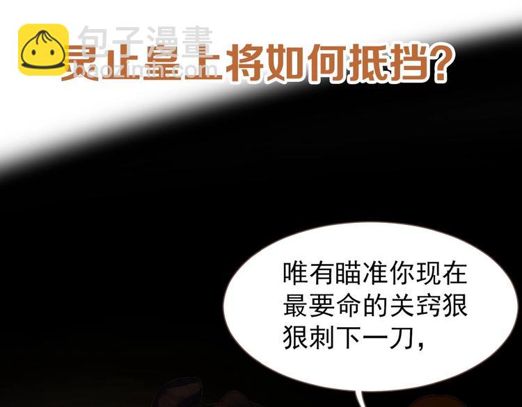 一代靈後 - 第47話 陰謀(2/2) - 4