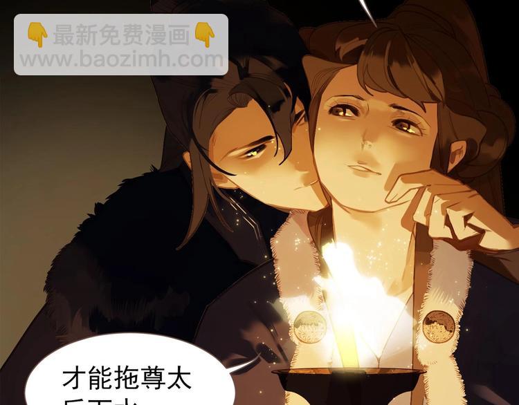 一代靈後 - 第47話 陰謀(2/2) - 5