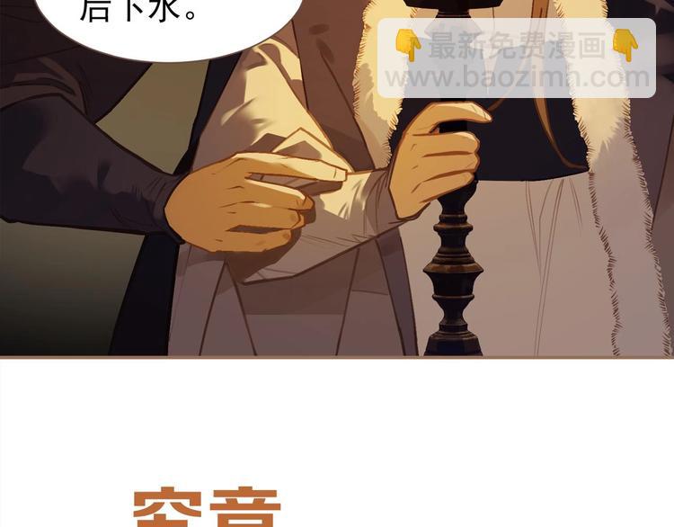 一代靈後 - 第47話 陰謀(2/2) - 6