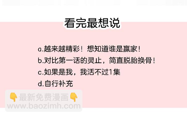 一代靈後 - 第49話 誰爲獵物(2/2) - 1