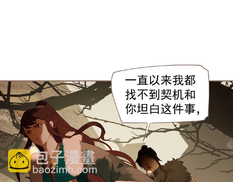 一代靈後 - 第51話 對峙(1/3) - 6