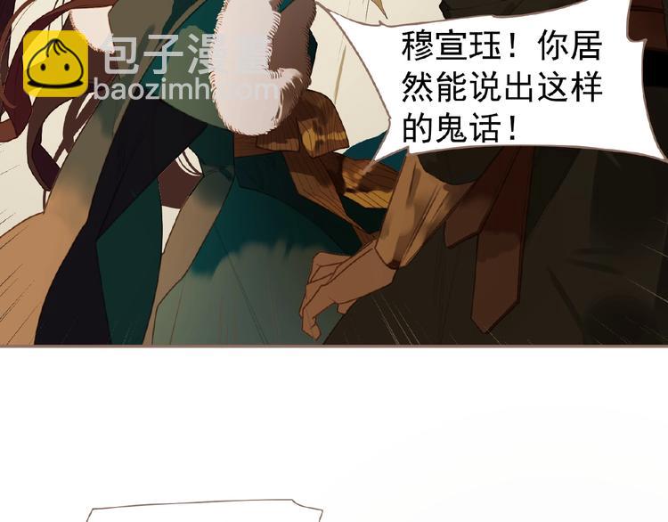 一代靈後 - 第51話 對峙(2/3) - 8