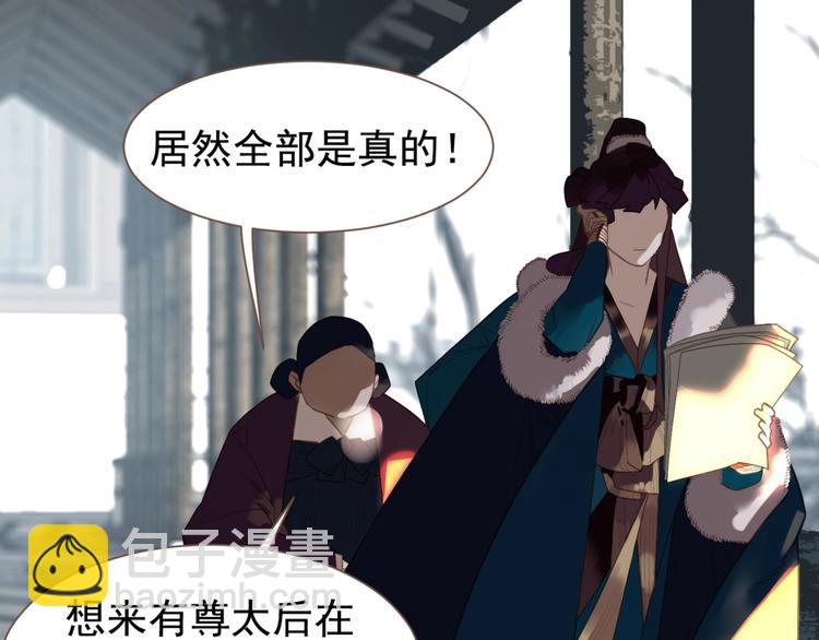 一代靈後 - 第51話 對峙(1/3) - 8