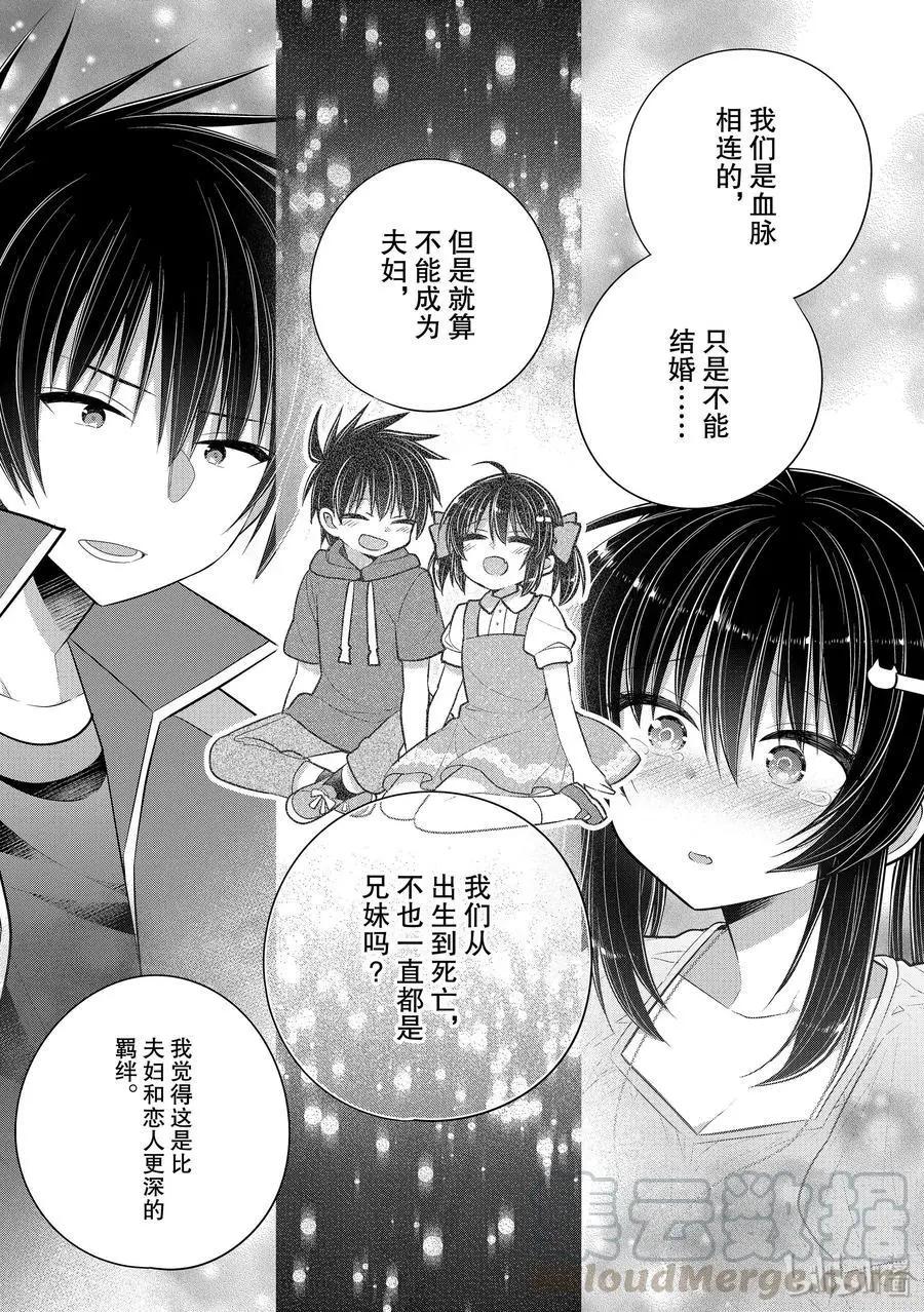 一旦妹控哥哥與兄控妹妹變得坦率 - 第46話 一旦渴望這份感情有未來 - 1