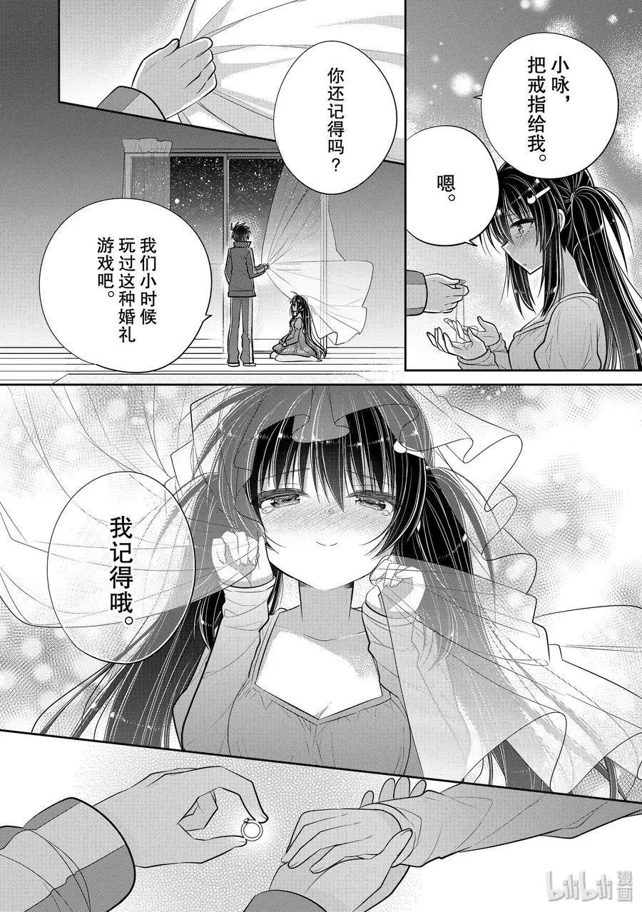 一旦妹控哥哥與兄控妹妹變得坦率 - 第46話 一旦渴望這份感情有未來 - 2