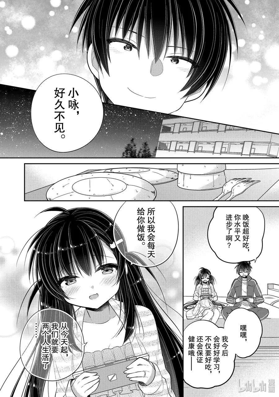 一旦妹控哥哥與兄控妹妹變得坦率 - 第48話 一旦妹控哥哥與兄控妹妹變得更加坦率 - 3