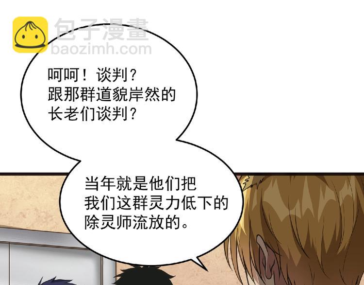 第24话 除妖？(1/7)-第25话