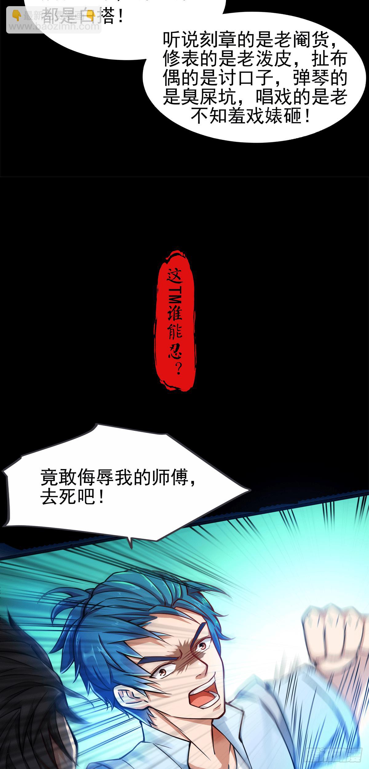 藝道帝尊 - 第000話  預告 - 3