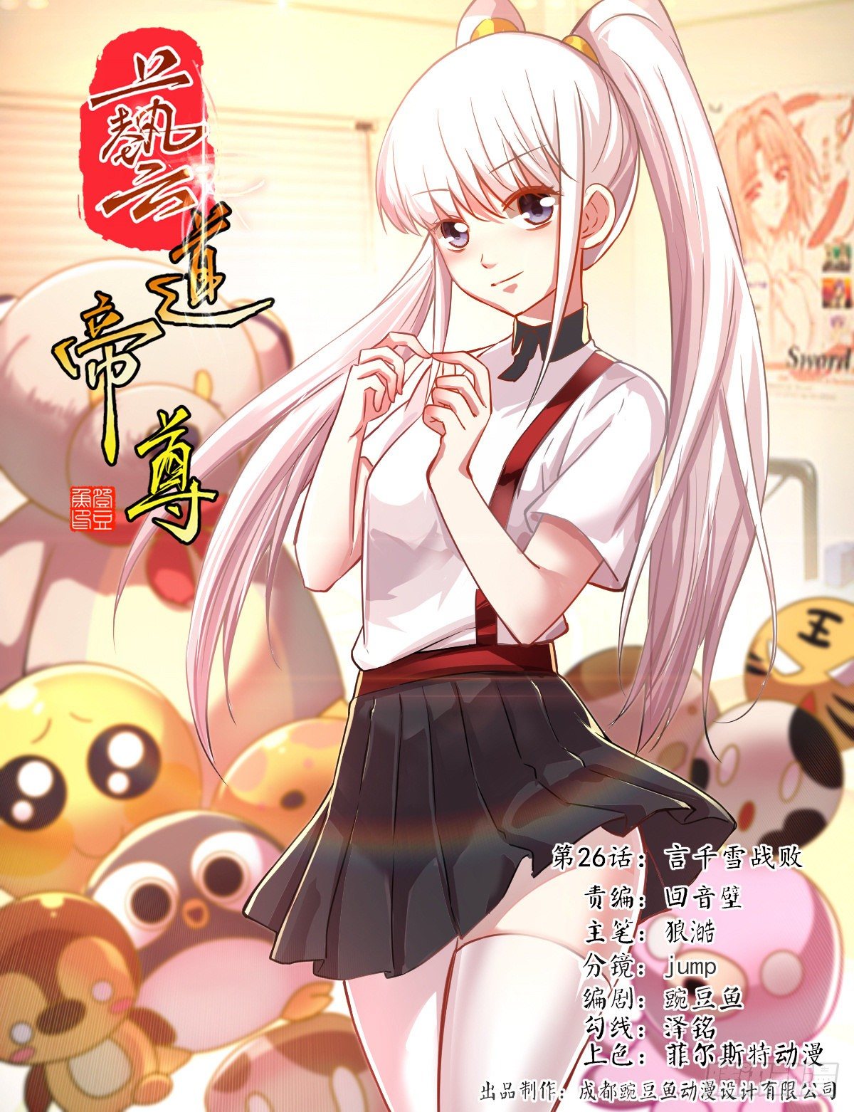 第026话 言千雪战败-第27话