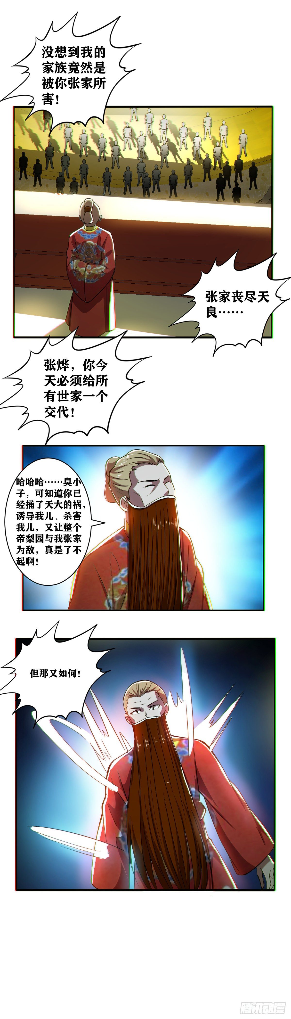 藝道帝尊 - 第030話 太極上河圖·開戰 - 2