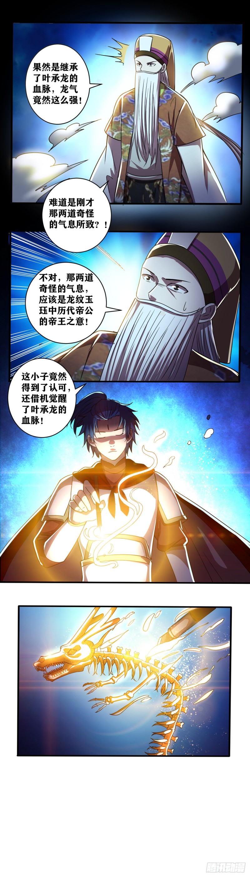 藝道帝尊 - 第034話 血脈覺醒 - 1