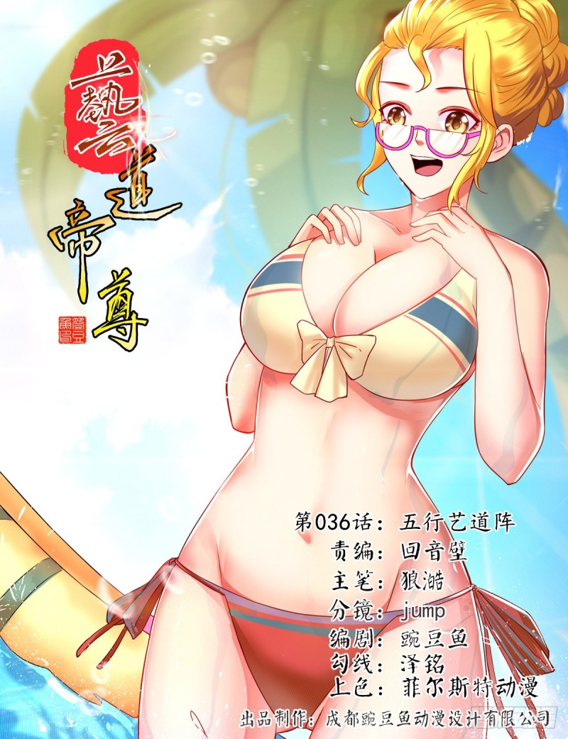 第036话 五行艺道阵-第37话