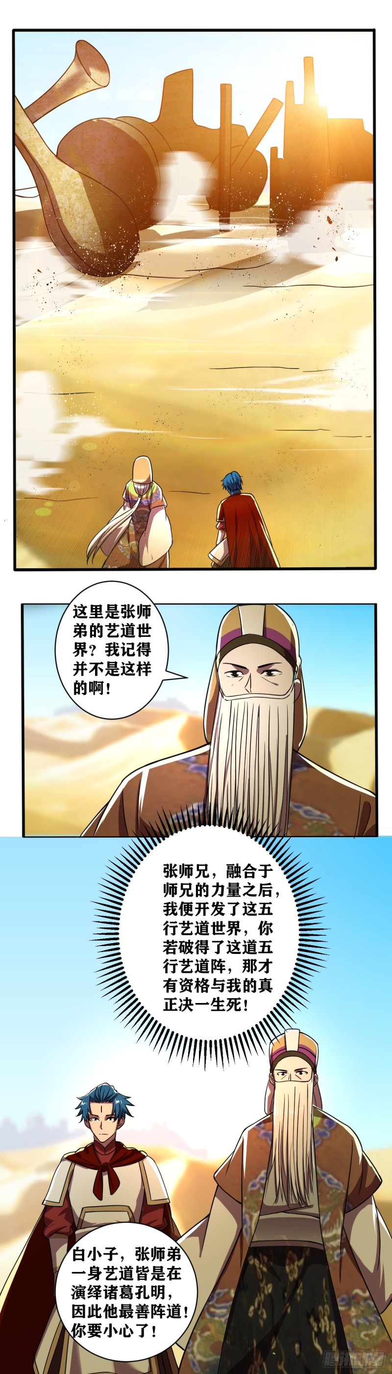 第036话 五行艺道阵-第37话