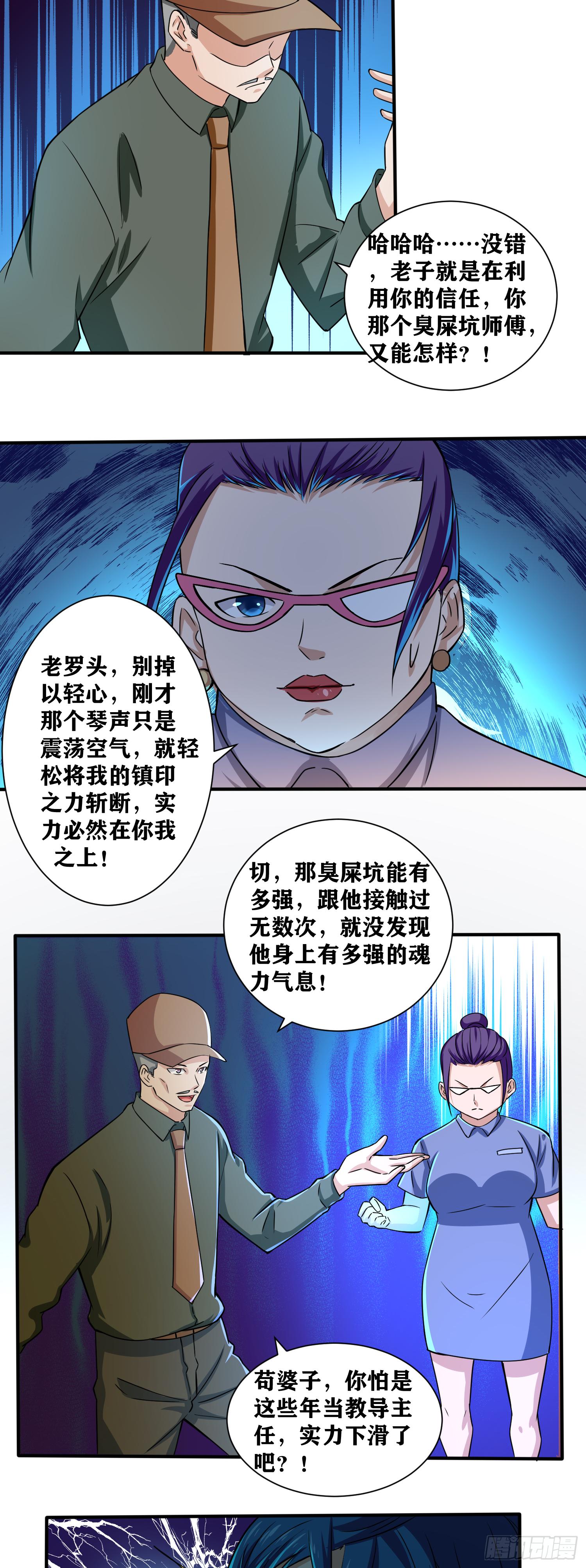 藝道帝尊 - 第004話 盲琴宗師 - 1