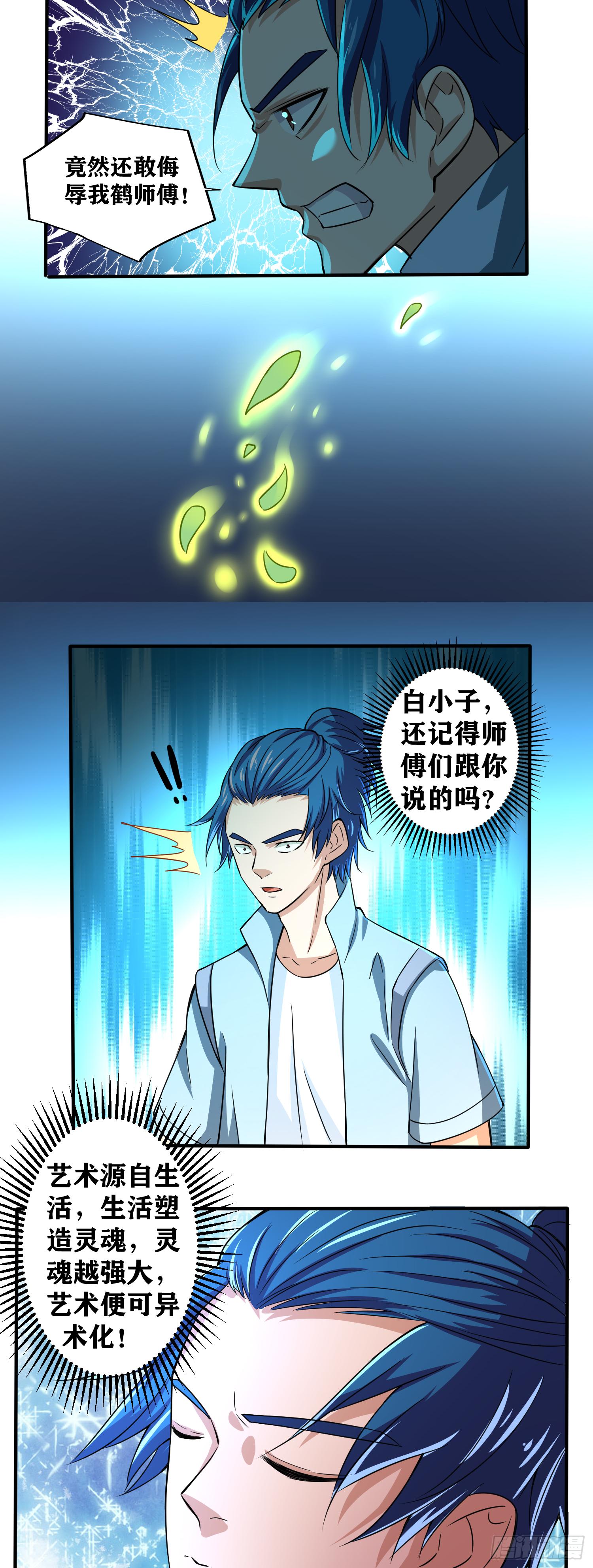 第004话 盲琴宗师-第5话