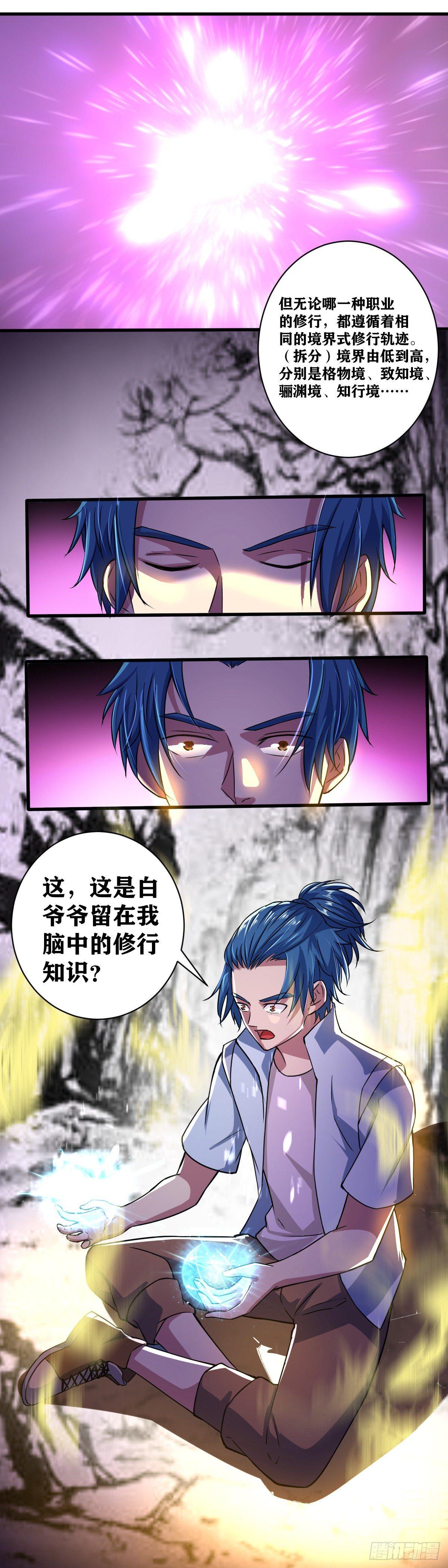 第006话 帝梨园-第7话