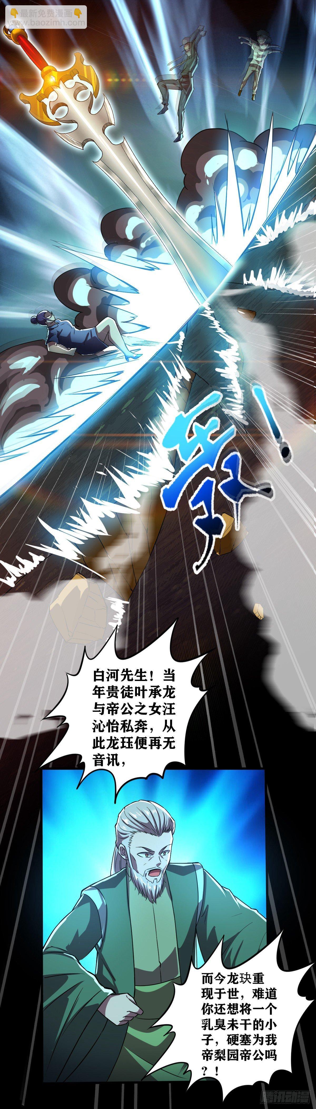 第008话 帝公之位-第9话