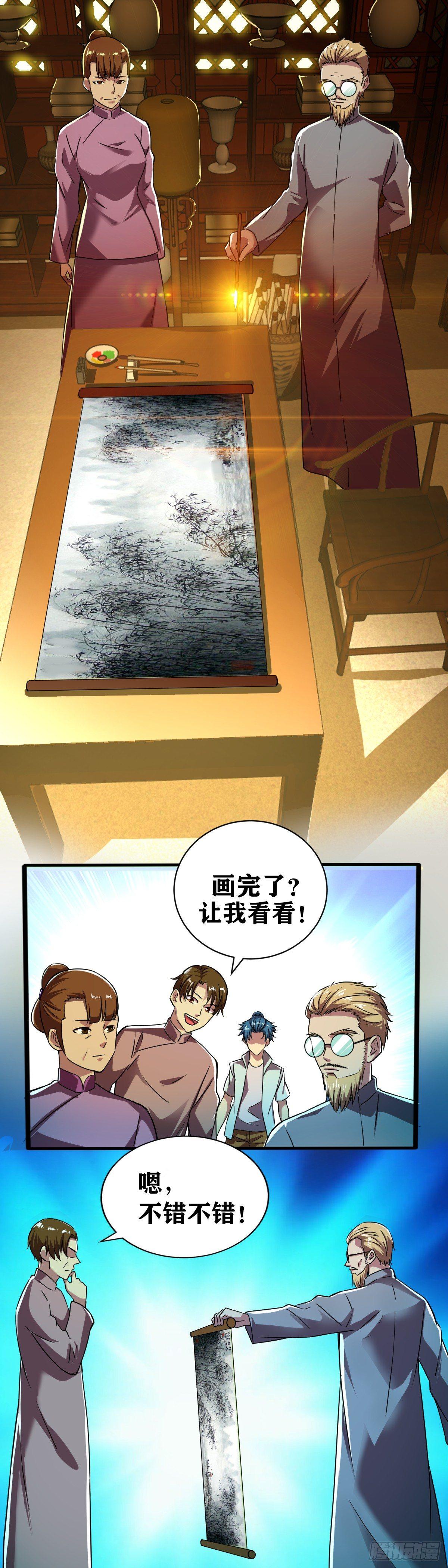 第008话 帝公之位-第9话