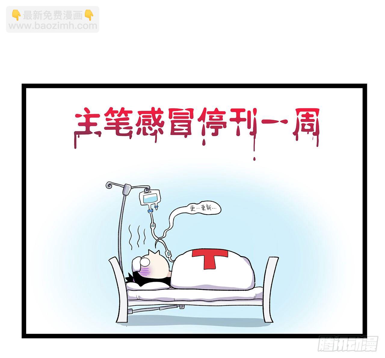 病魔侵袭-第11话