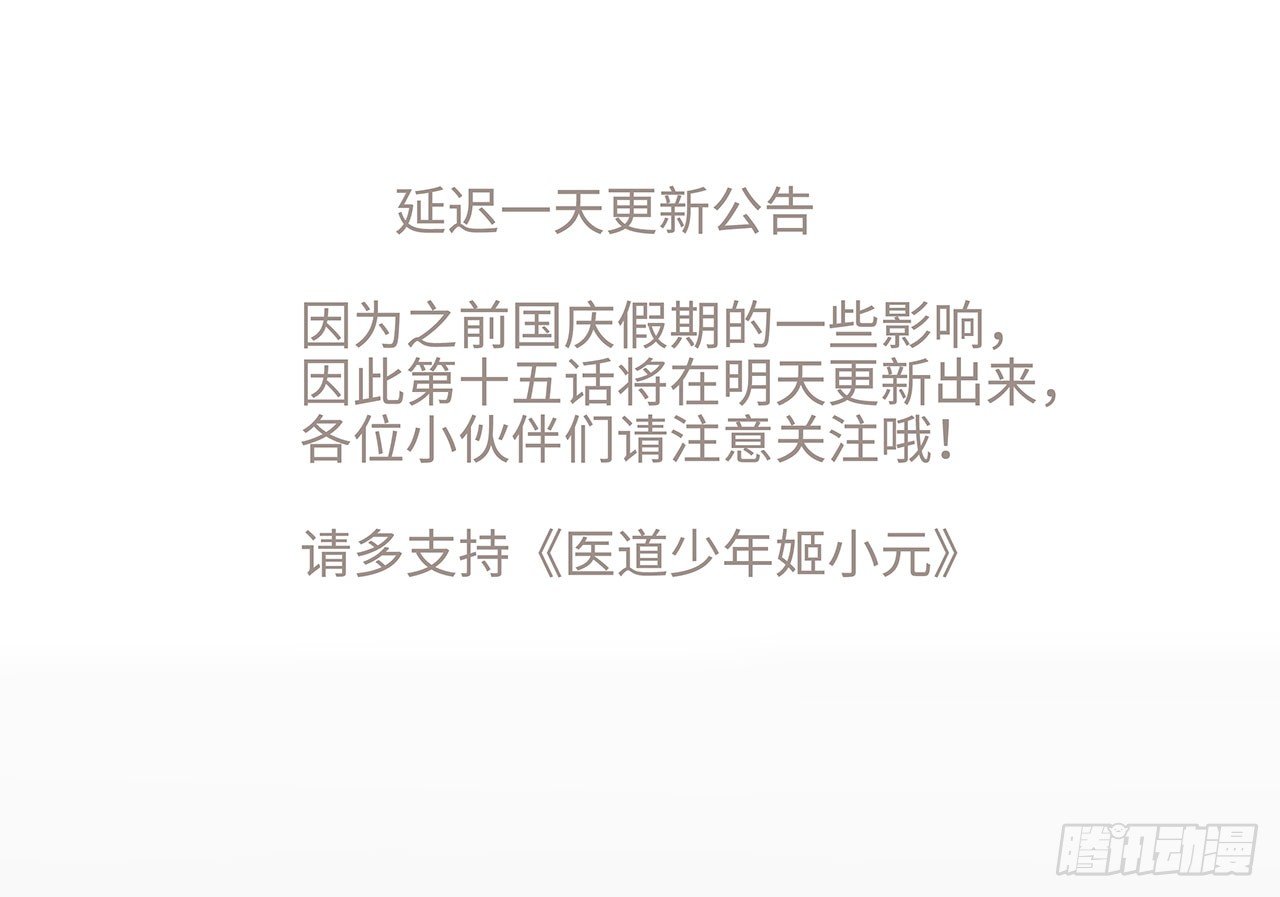 延迟一日更新公告-第17话