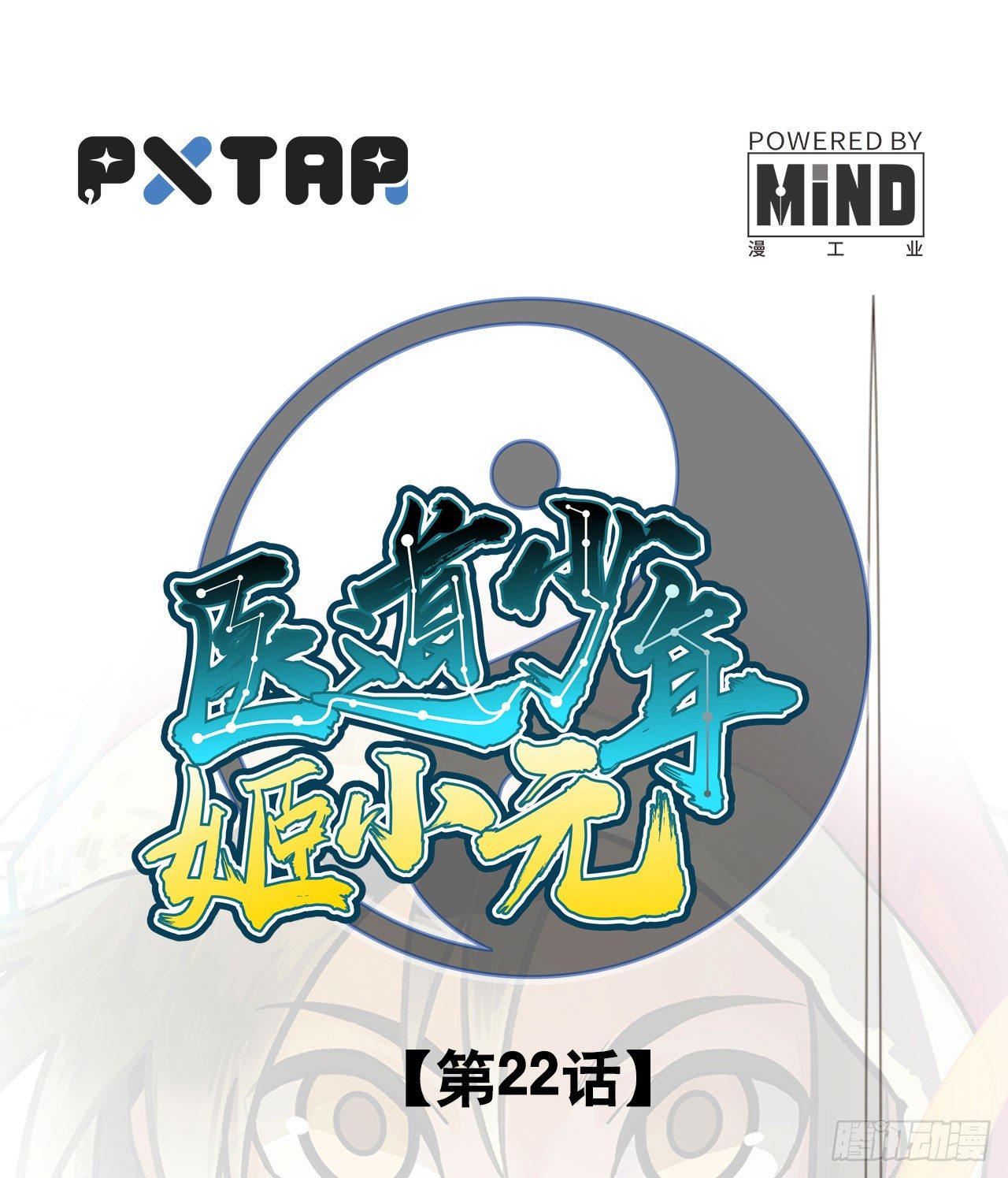 第二十二话(1/2)-第25话