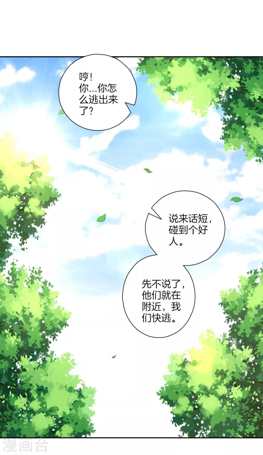 一等家丁 - 第145話 淨芙流光雷 - 1