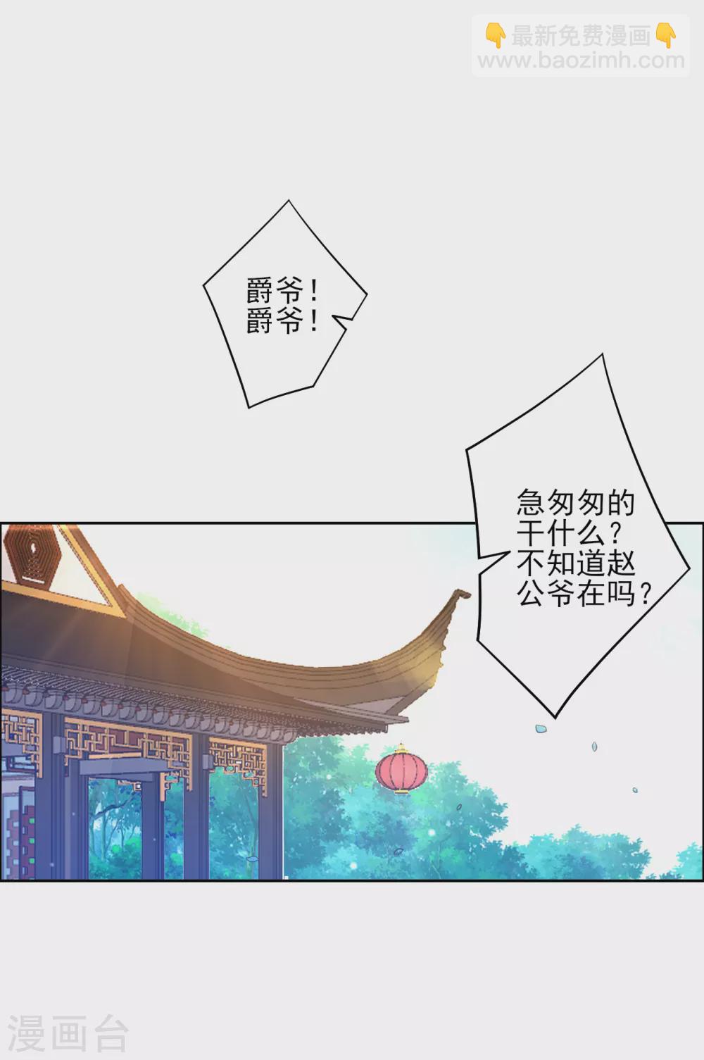 一等家丁 - 第211話 崔爵上門 - 3