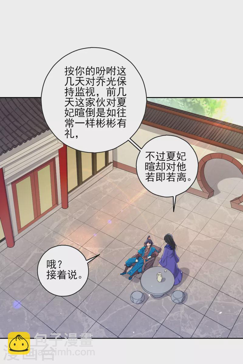 一等家丁 - 第237話 拯救行動 - 2