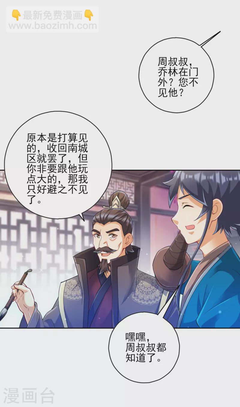 一等家丁 - 第239話 見周王 - 3