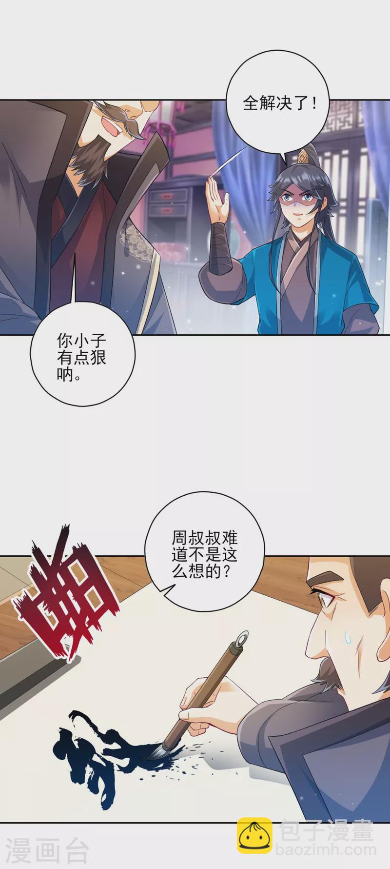 一等家丁 - 第239話 見周王 - 5