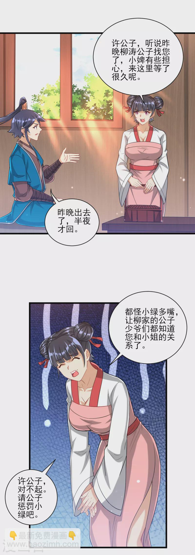 一等家丁 - 第247話 試探 - 1