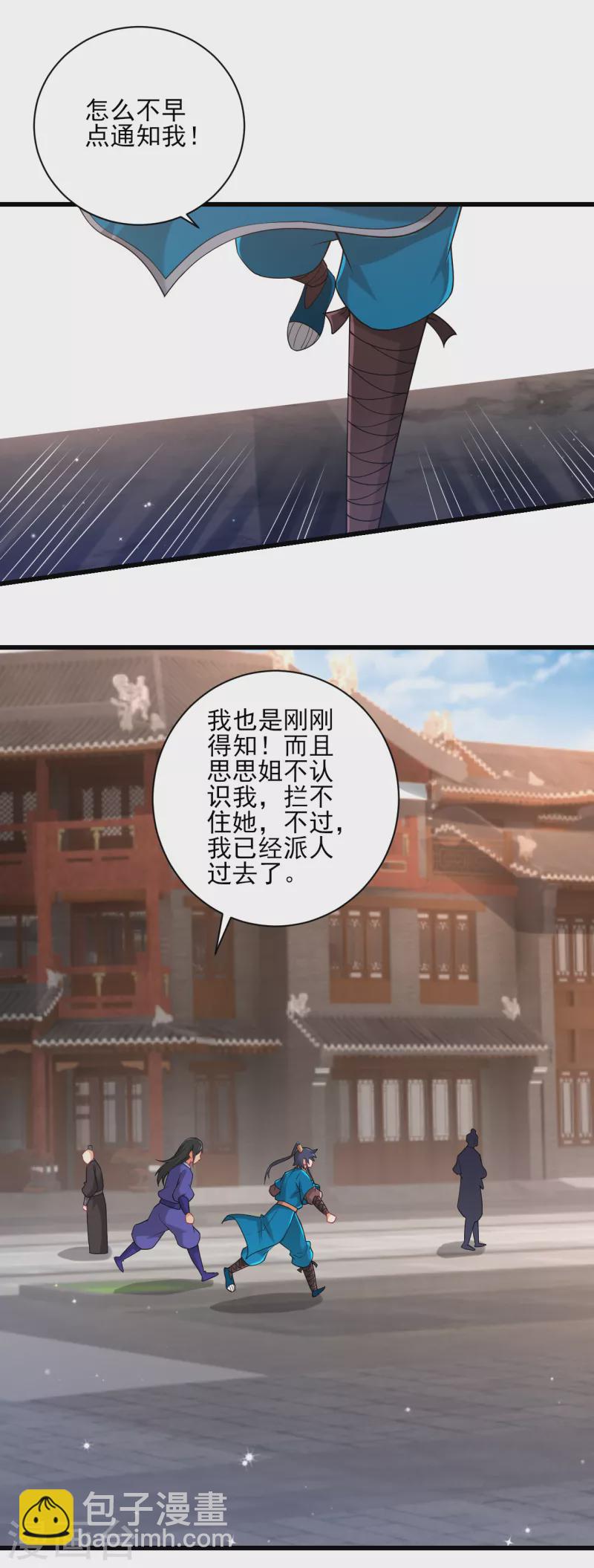 一等家丁 - 第249話 合作？ - 2