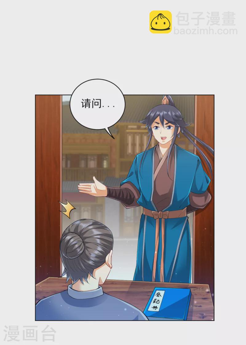 一等家丁 - 第251話 術士公會 - 5