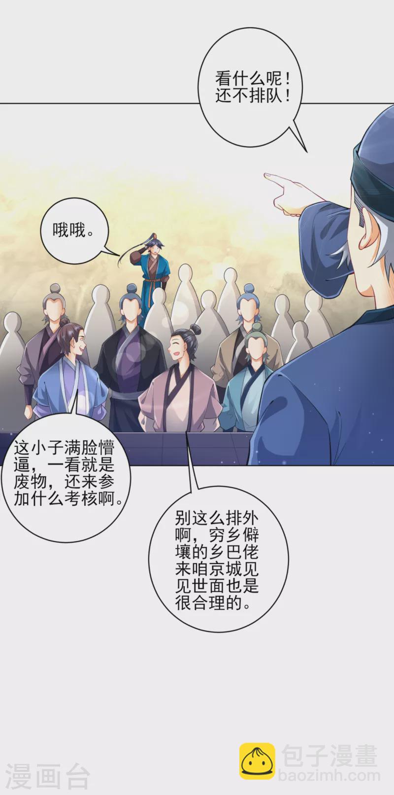 一等家丁 - 第251話 術士公會 - 4