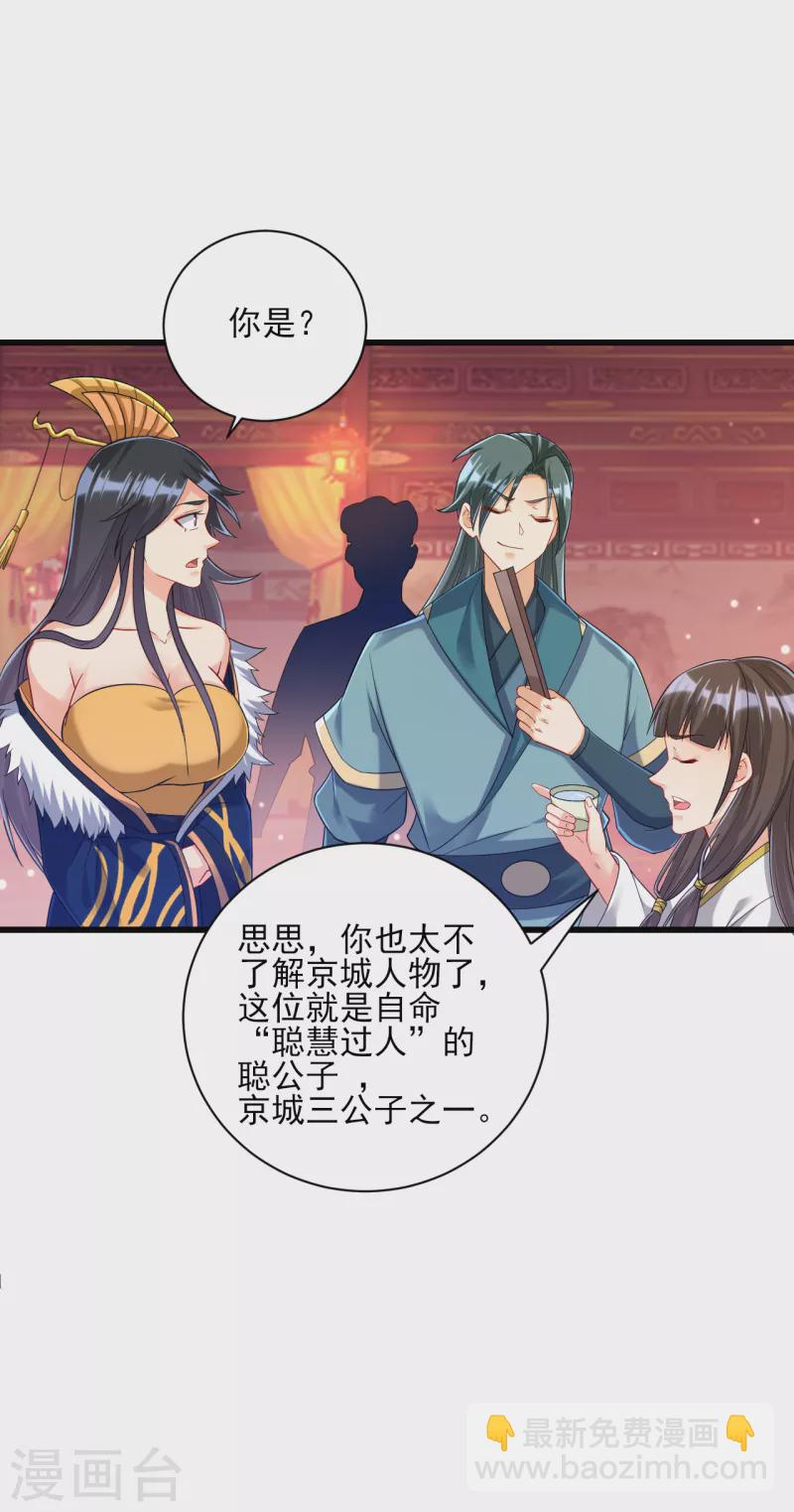 一等家丁 - 第251話 術士公會 - 5