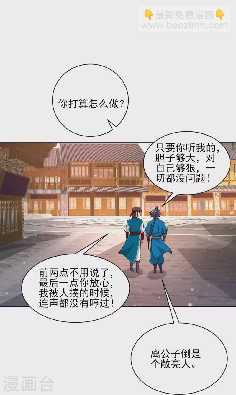 一等家丁 - 第257話 鏡湖山莊 - 6