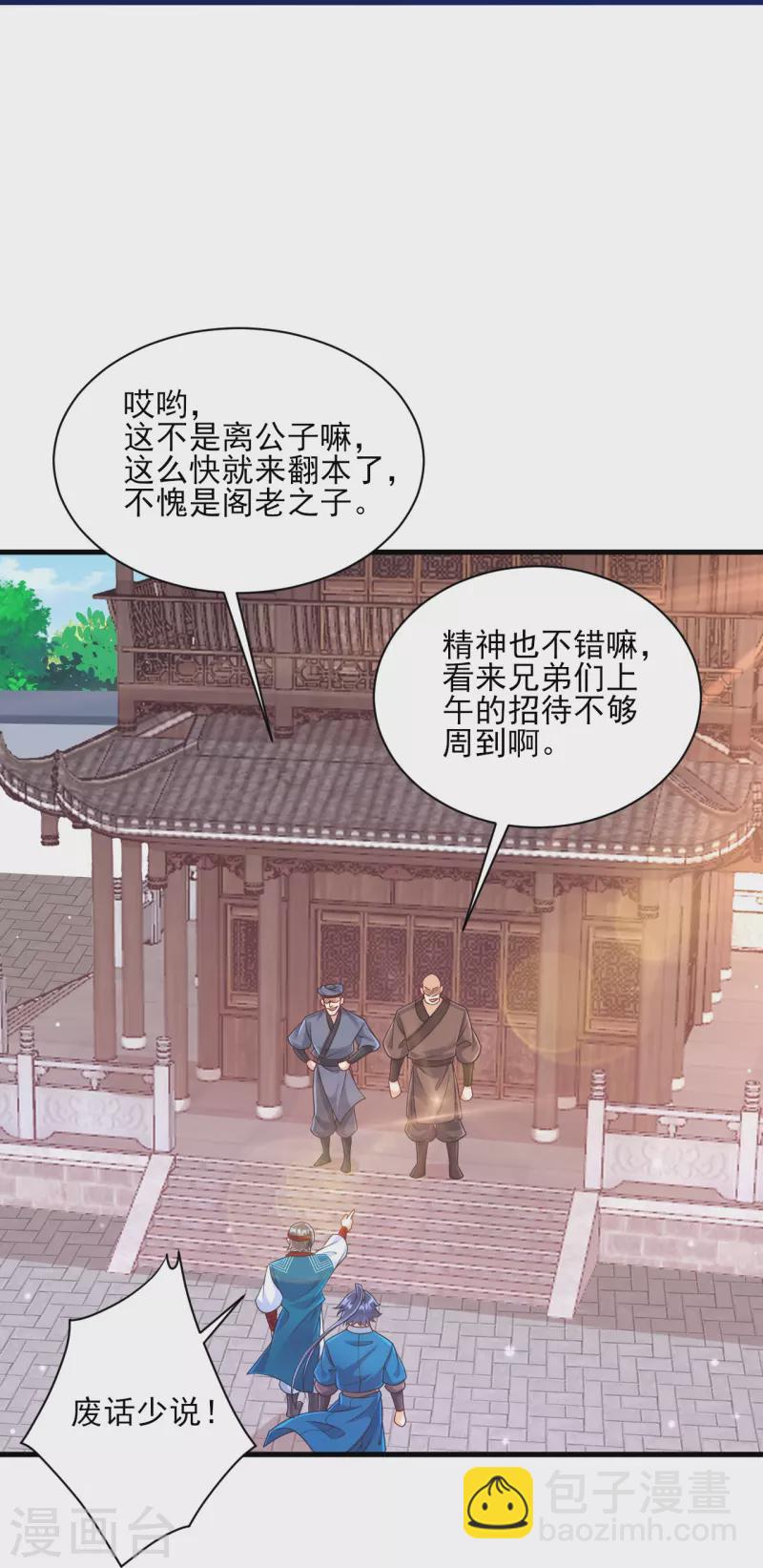 一等家丁 - 第257話 鏡湖山莊 - 4