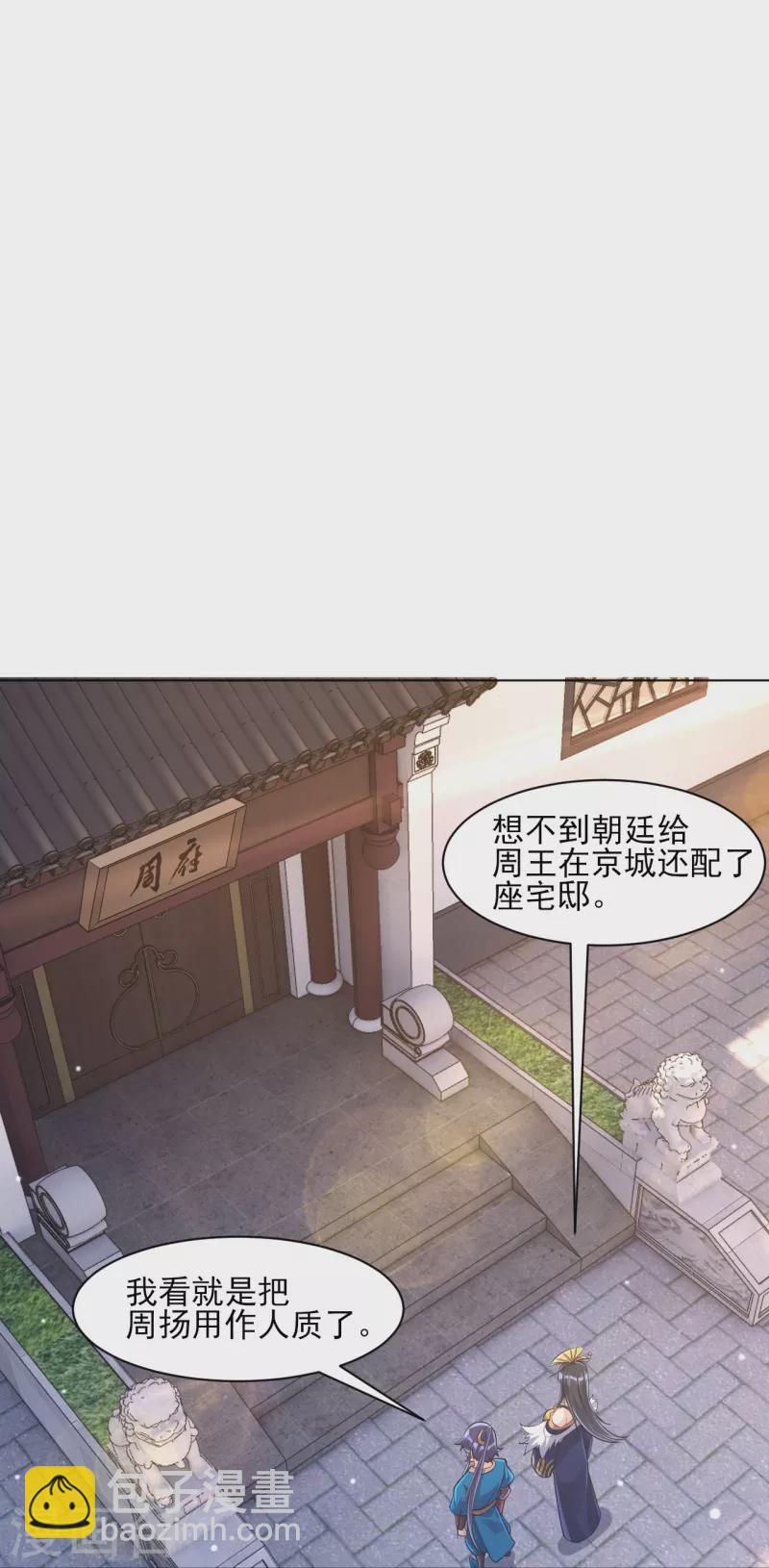 一等家丁 - 第261話 最強組合 - 3