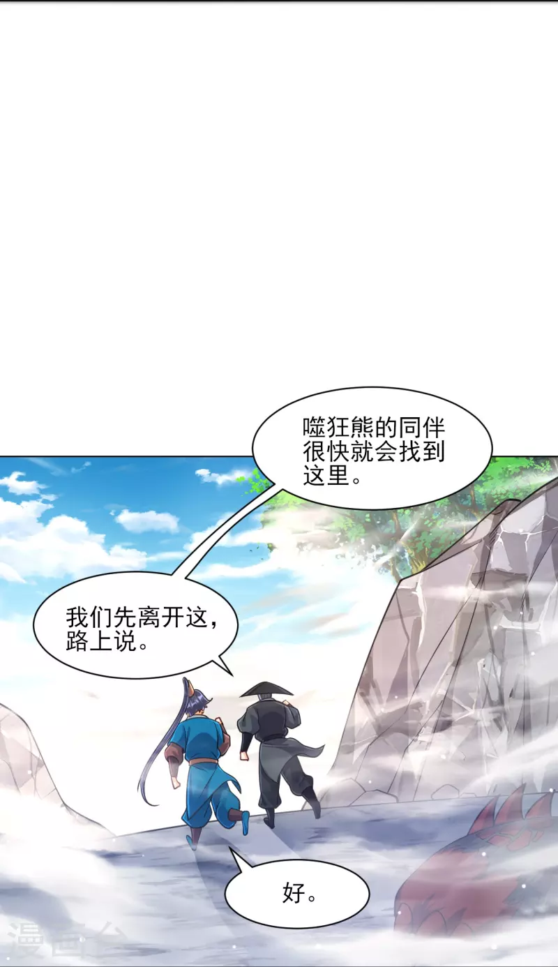 一等家丁 - 第265話 千樟嶺 - 5