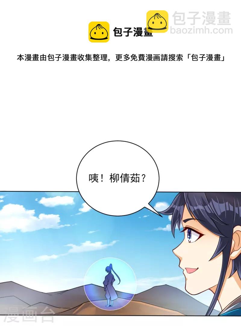 一等家丁 - 第279話 沙蟲巨獸！ - 1