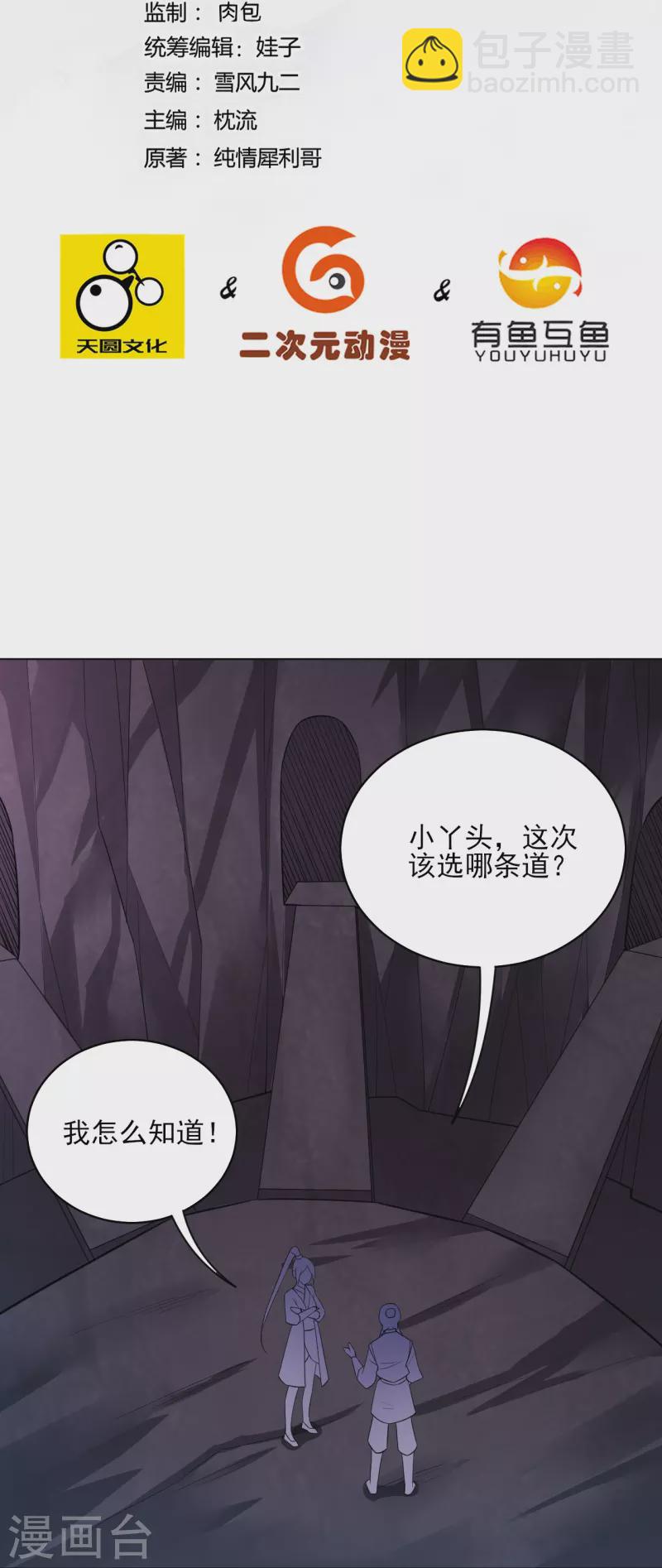 一等家丁 - 第285話 放開她！ - 2