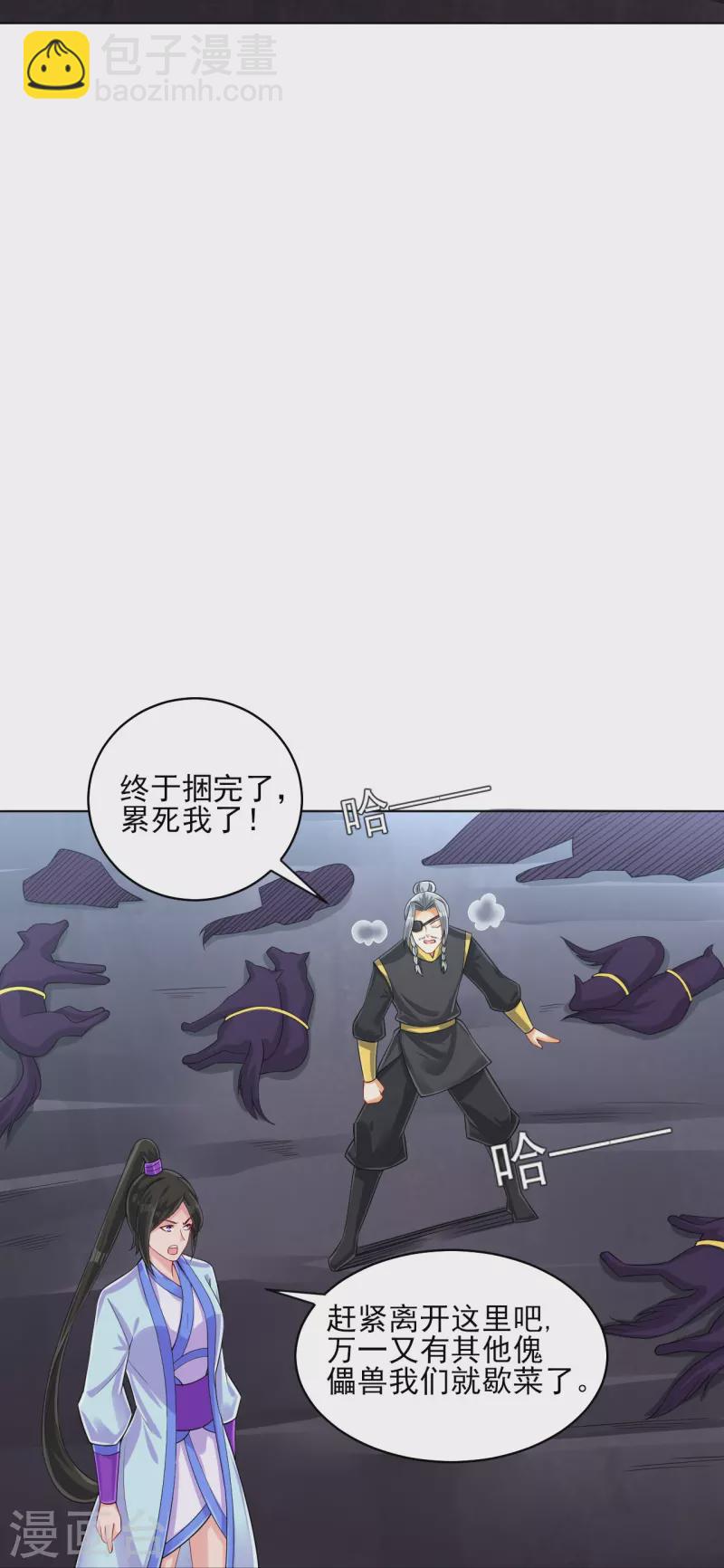 一等家丁 - 第285话 放开她！ - 6