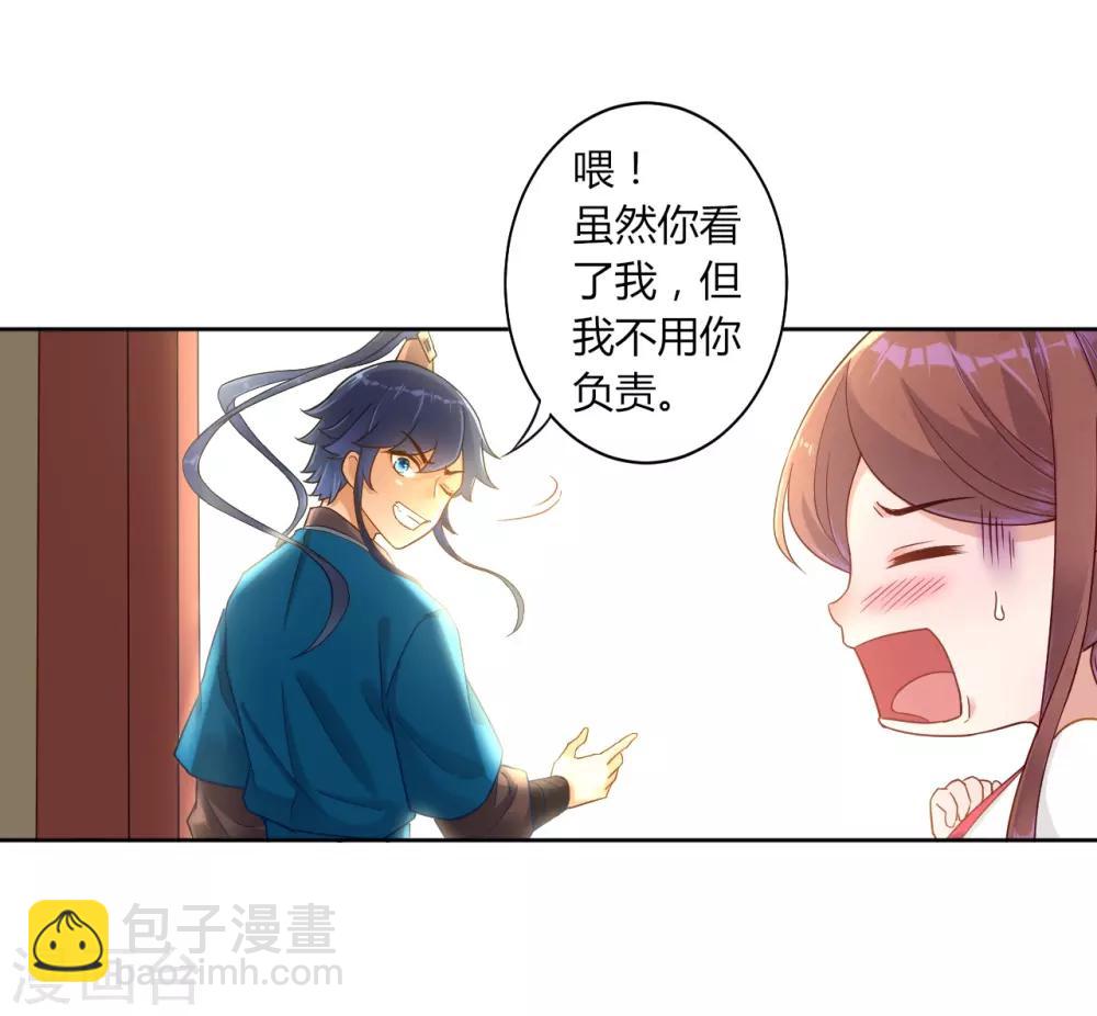 一等家丁 - 第3話 初識蕭依琳 - 3