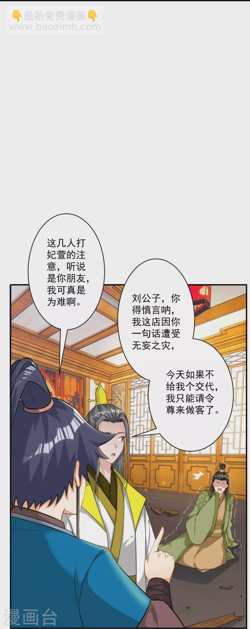 一等家丁 - 第343話 敲竹竿 - 1