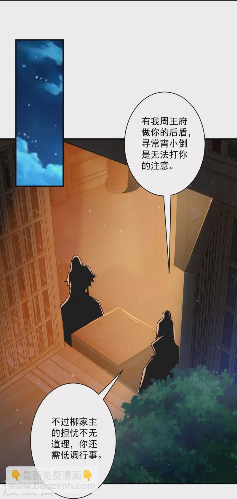 一等家丁 - 第345話 蠢蠢欲動 - 4