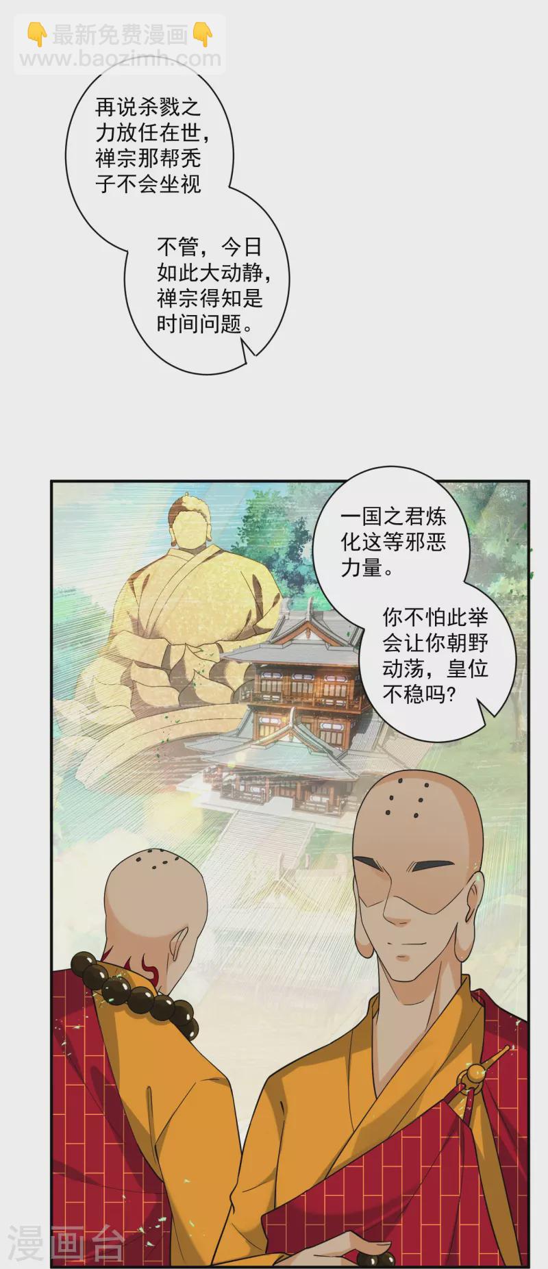 一等家丁 - 第357話 再會 - 5