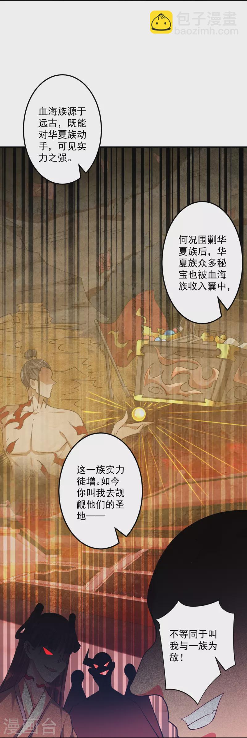 一等家丁 - 第357話 再會 - 3